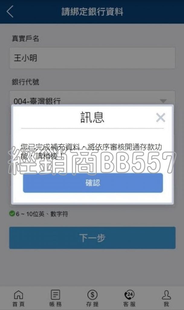 JC娛樂城儲值流程手機版步驟8