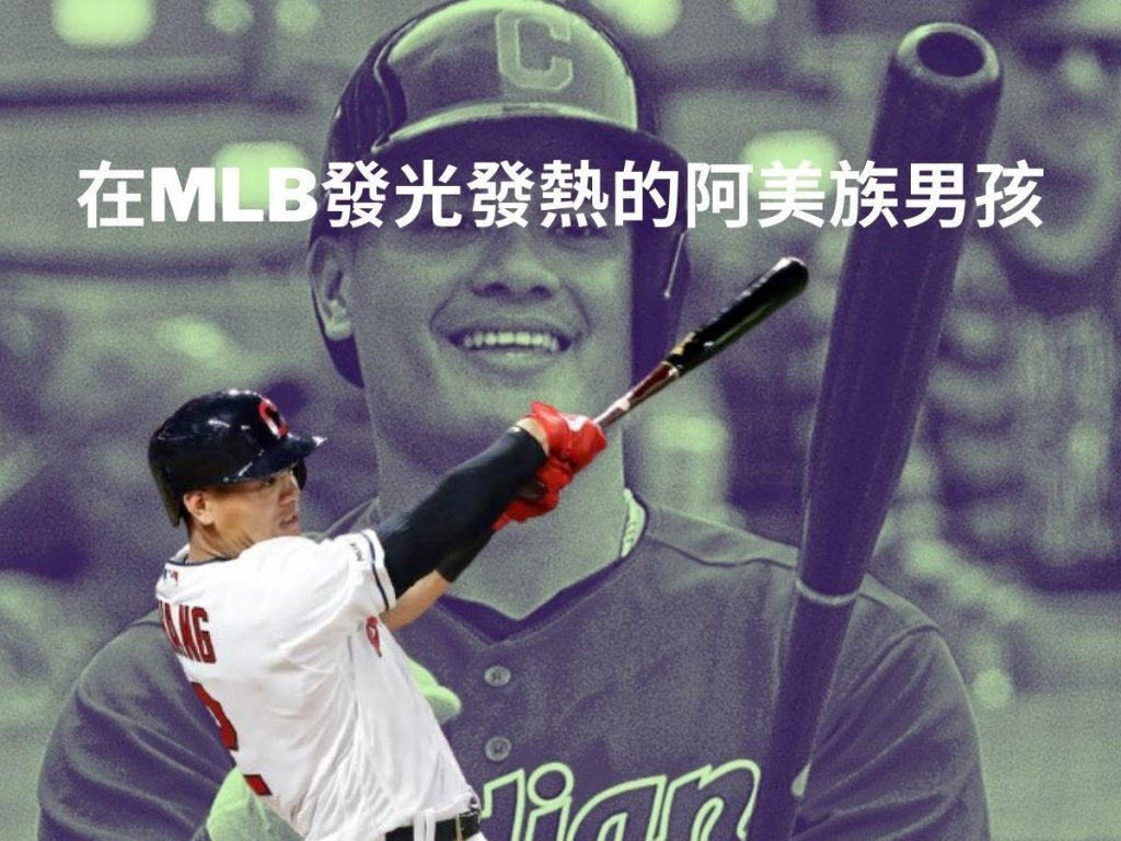 MLB台灣之光